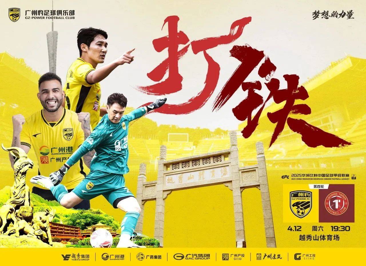 中甲第16轮杀疯了！广州豹0-2铁人1-0铜梁龙4-3绝杀，积(中国为什么禁止短波)