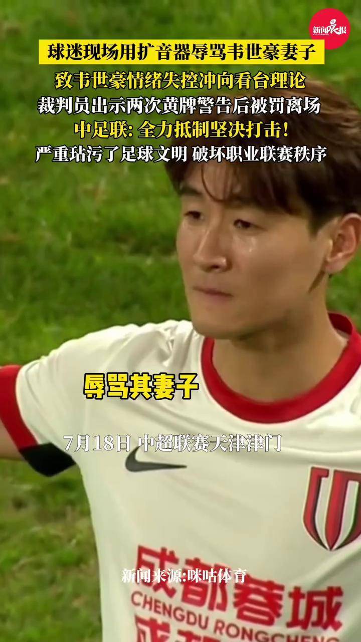 球迷辱骂球员家属！中足联全力抵制并坚决打击(足球辱骂对手)