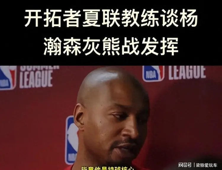 包含杨翰森未出场开拓者大比分不敌太阳场均108分夏联收官的词条