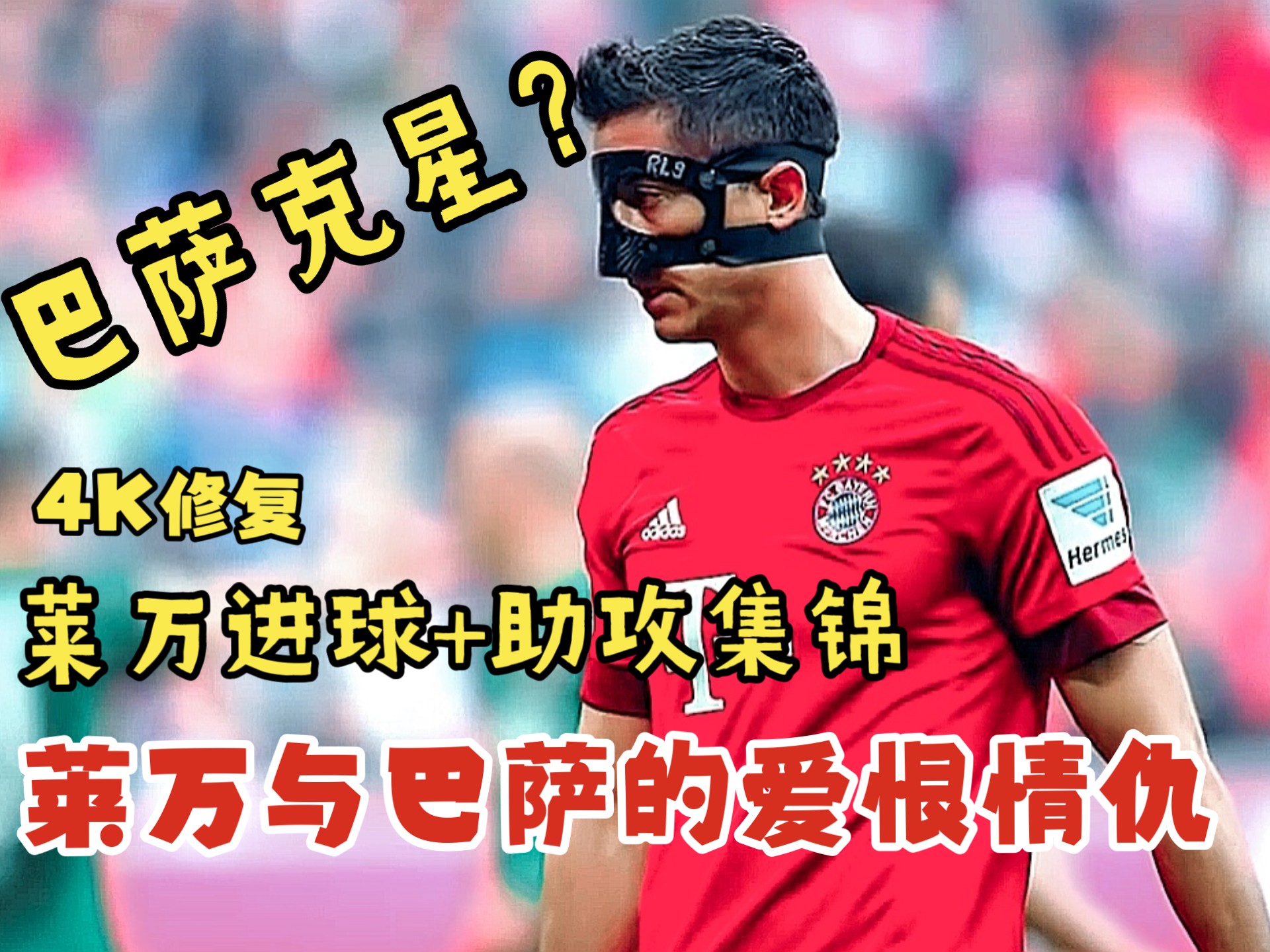 拉师傅首秀！巴萨vs神户下半场阵容：拉什福德、莱万、孔德登场的简单介绍