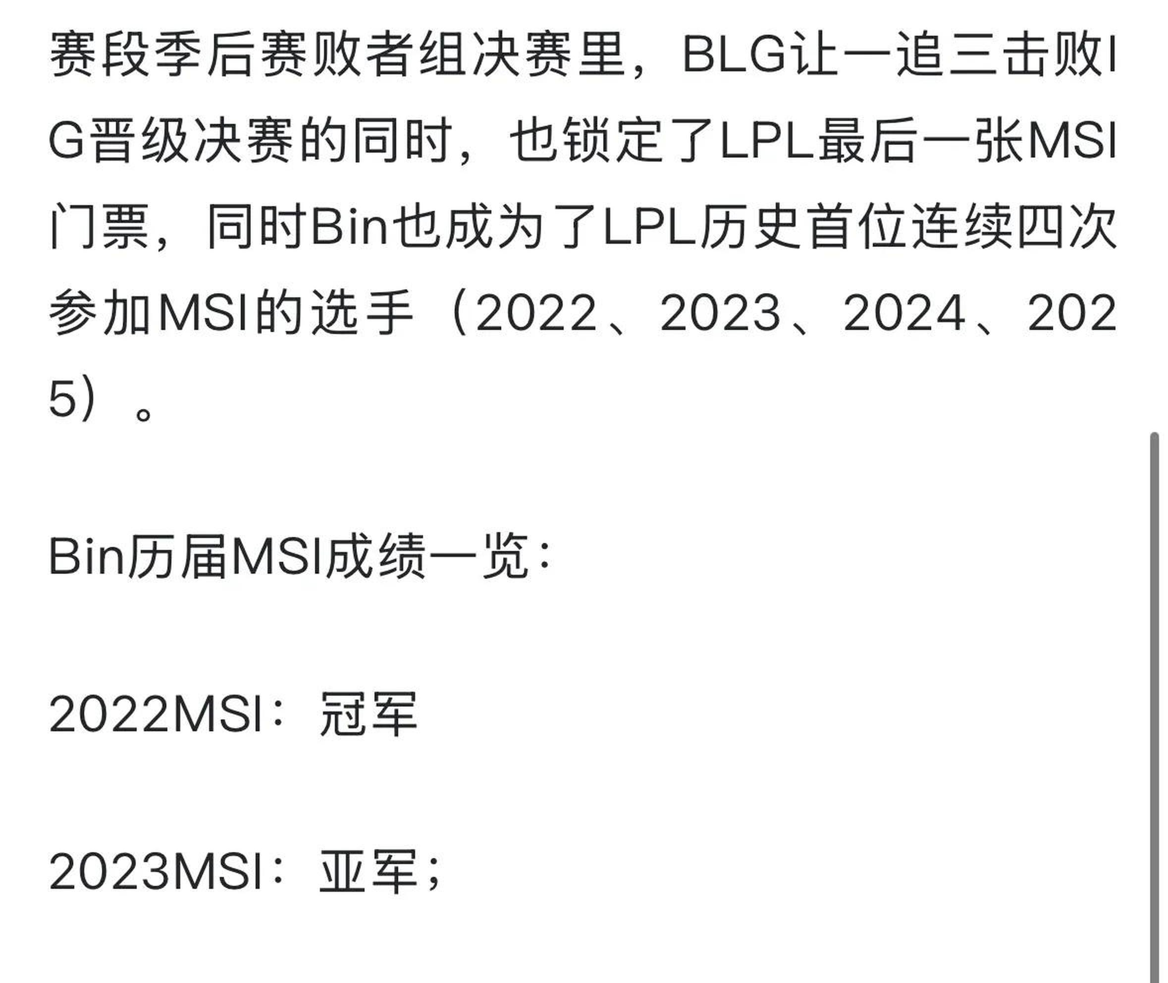 有惊无险晋级，BLG鏖战五局击败FLY，LPL确定拥有世界赛4号种子！(lpl世界赛四号种子)