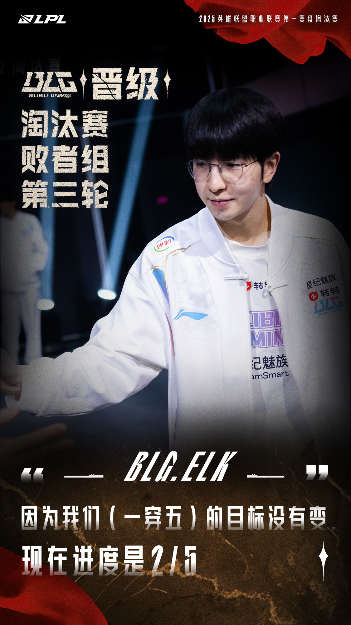 有惊无险晋级，BLG鏖战五局击败FLY，LPL确定拥有世界赛4号种子！(lpl世界赛四号种子)