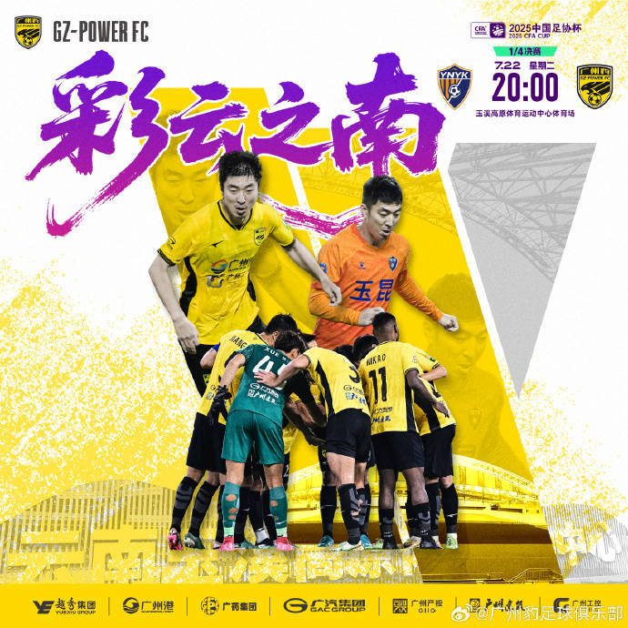足协杯-奥斯卡两射一传唐淼两助攻云南玉昆3-0广州豹进四强(足球小将最强十一人官网)