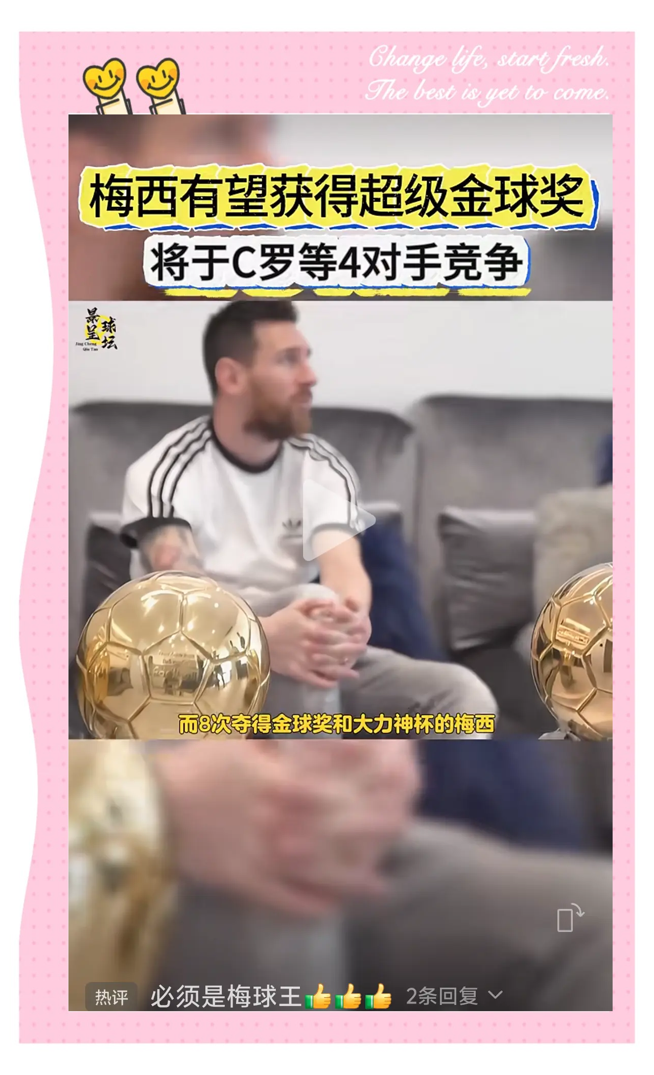 梅西加盟曼城，砸下巨额转会费的简单介绍