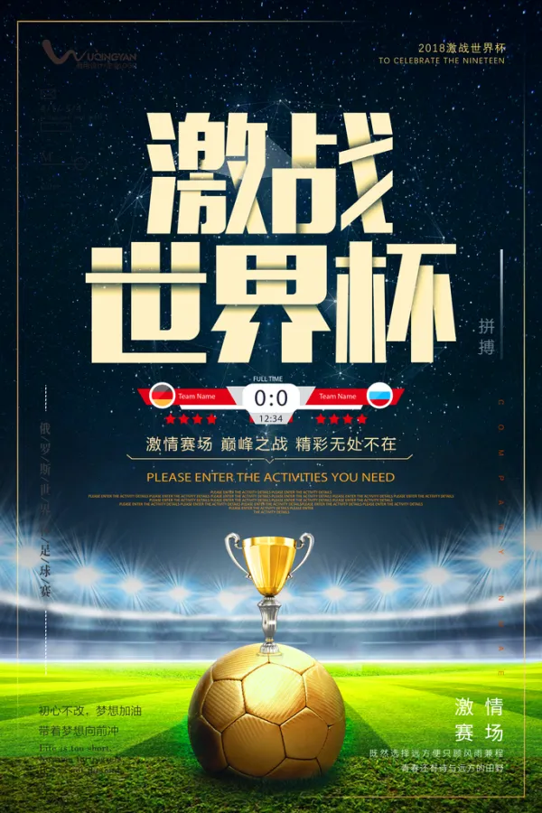 足球盛宴在即：球队备战比赛，期待佳绩(足球队比赛时间表)