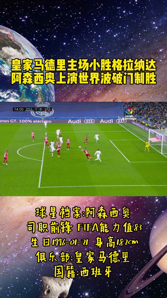 关于皇家社会与格拉纳达的精彩较量的信息